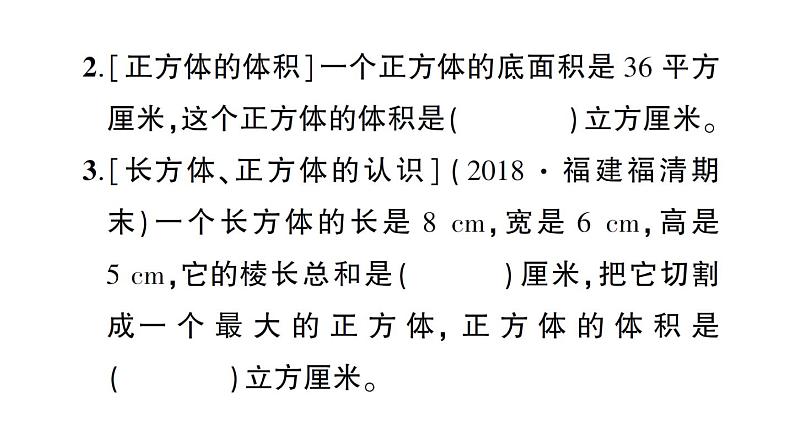 小升初数学专题六空间与图形： 长方体和正方体的认识与测量课件PPT03