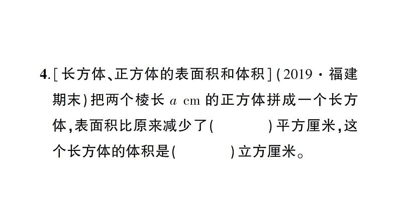 小升初数学专题六空间与图形： 长方体和正方体的认识与测量课件PPT04