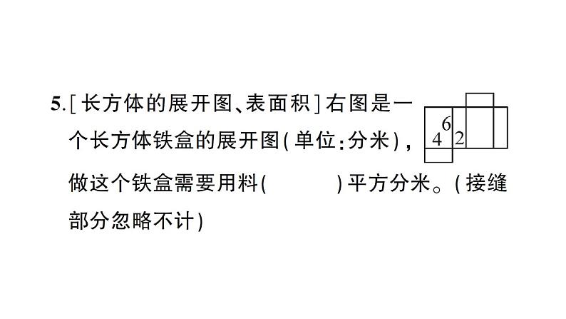 小升初数学专题六空间与图形： 长方体和正方体的认识与测量课件PPT05