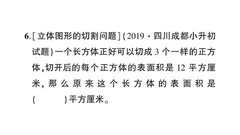 小升初数学专题六空间与图形： 长方体和正方体的认识与测量课件PPT06