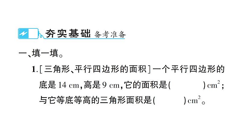 小升初数学专题六空间与图形： 平面图形的周长和面积课件PPT第2页