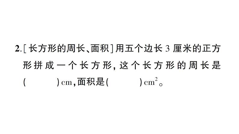 小升初数学专题六空间与图形： 平面图形的周长和面积课件PPT第3页