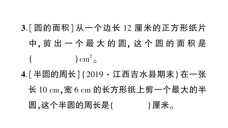 小升初数学专题六空间与图形： 平面图形的周长和面积课件PPT第4页