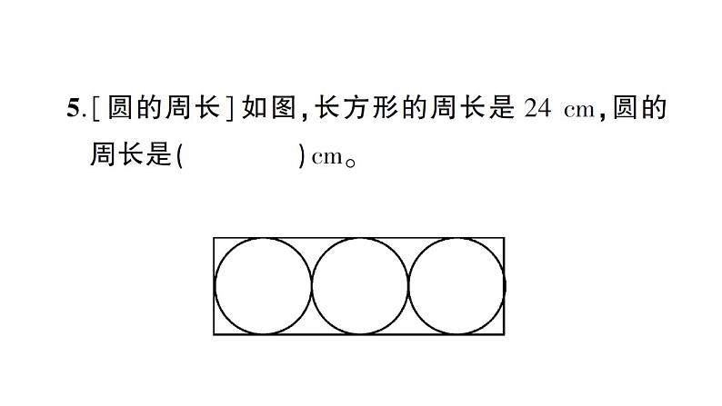 小升初数学专题六空间与图形： 平面图形的周长和面积课件PPT第5页