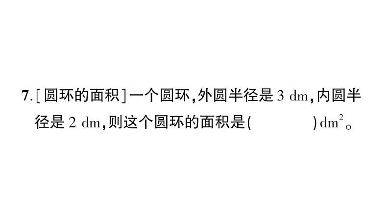 小升初数学专题六空间与图形： 平面图形的周长和面积课件PPT第7页