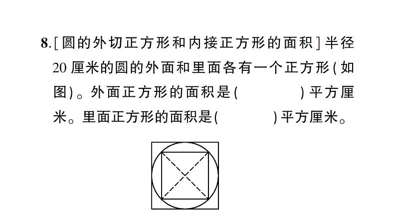 小升初数学专题六空间与图形： 平面图形的周长和面积课件PPT第8页