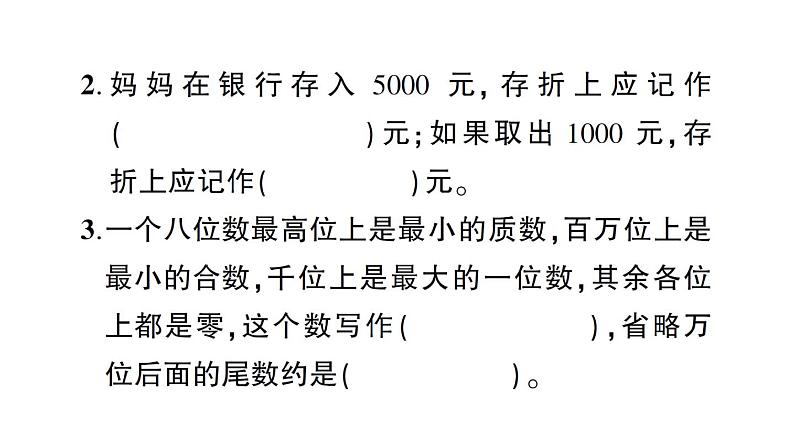 小升初数学专题一数的认识： 达标检测课件PPT03