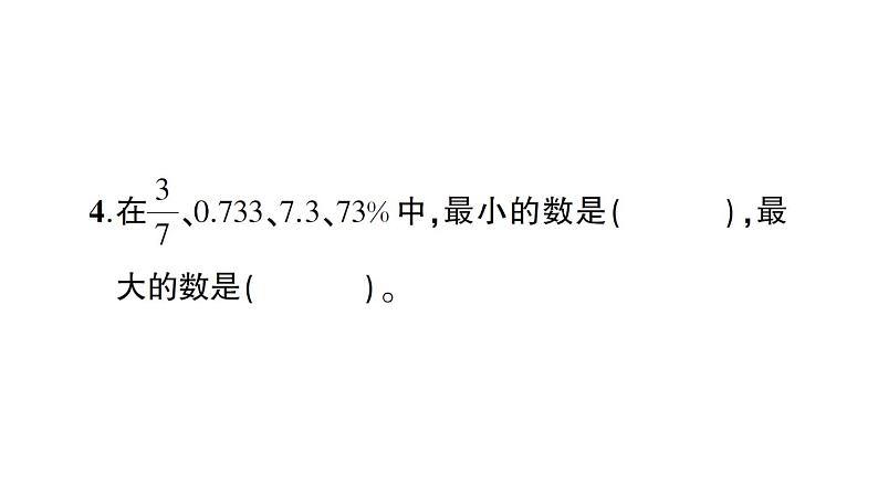 小升初数学专题一数的认识： 达标检测课件PPT04