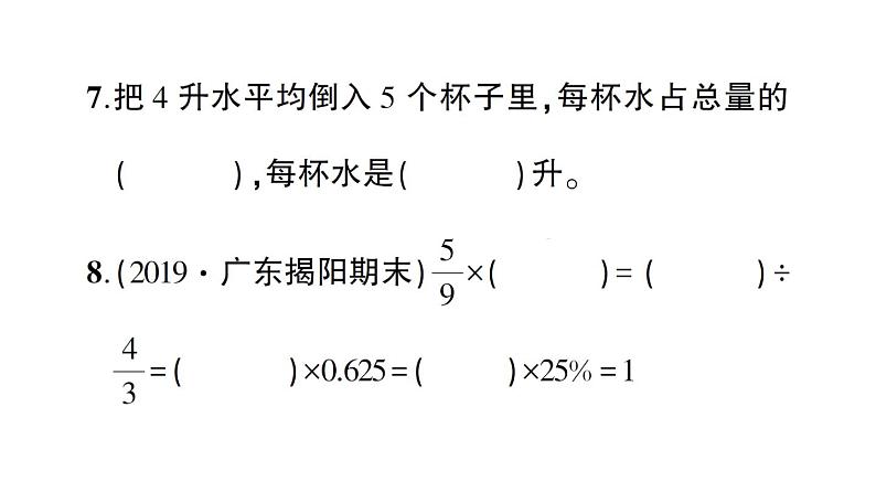 小升初数学专题一数的认识： 达标检测课件PPT06