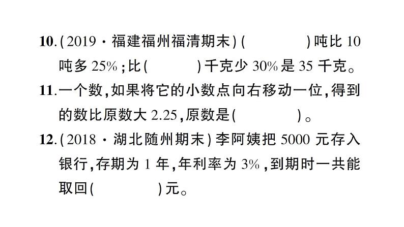 小升初数学专题一数的认识： 达标检测课件PPT08