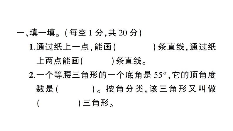 小升初数学专题六空间与图形：达标检测课件PPT第2页