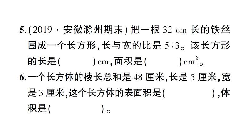 小升初数学专题六空间与图形：达标检测课件PPT第4页