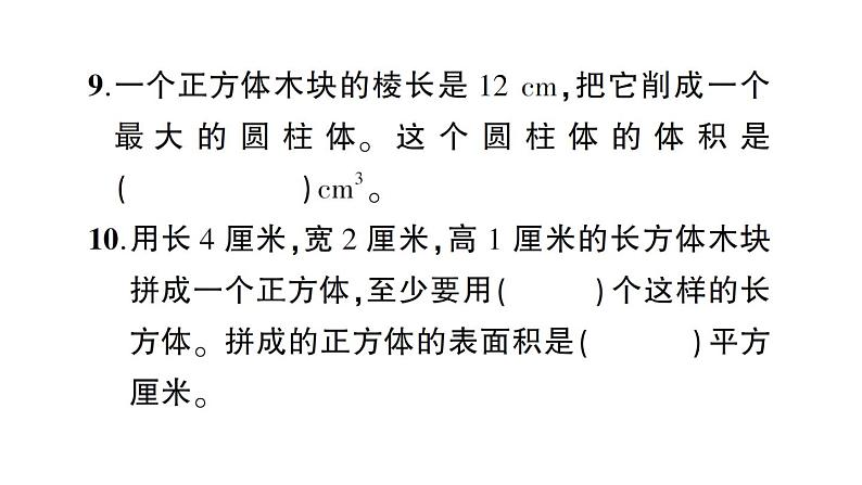 小升初数学专题六空间与图形：达标检测课件PPT第6页