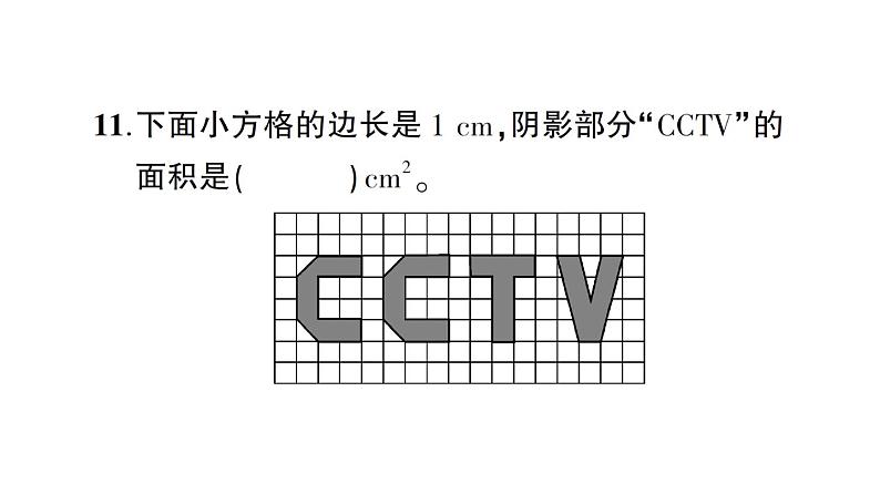 小升初数学专题六空间与图形：达标检测课件PPT第7页