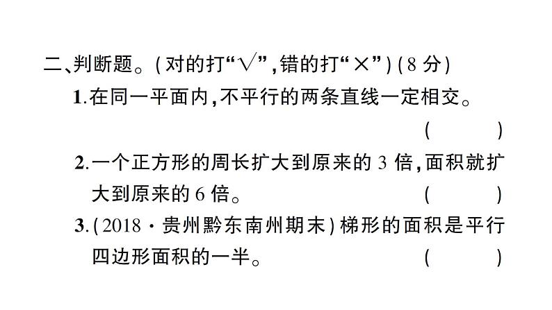 小升初数学专题六空间与图形：达标检测课件PPT第8页