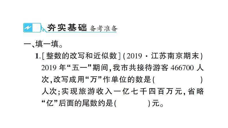 小升初数学专题一数的认识： 整数的认识课件PPT第2页