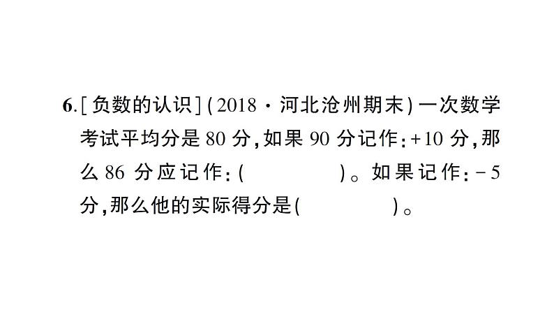 小升初数学专题一数的认识： 整数的认识课件PPT第6页