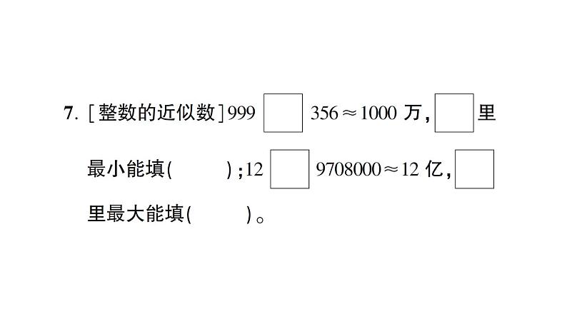 小升初数学专题一数的认识： 整数的认识课件PPT第7页