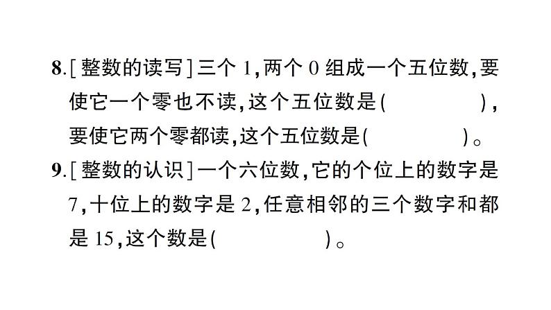 小升初数学专题一数的认识： 整数的认识课件PPT第8页