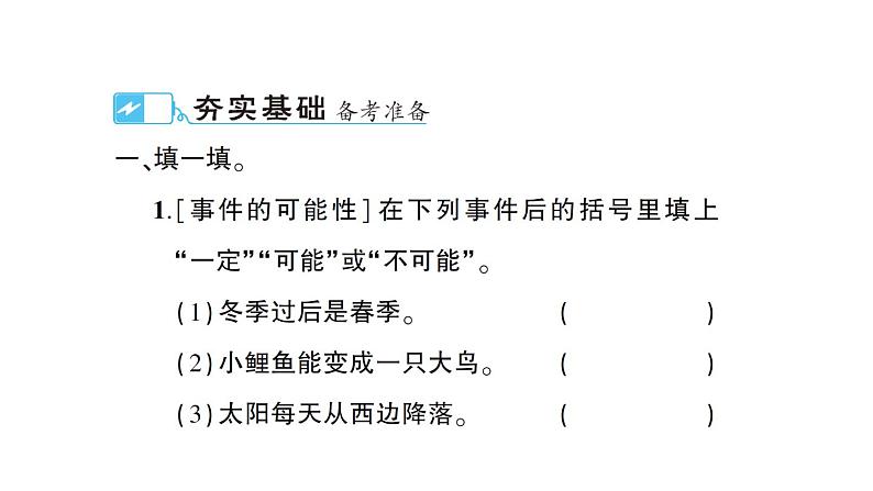 小升初数学专题七统计与可能性： 可能性课件PPT第2页