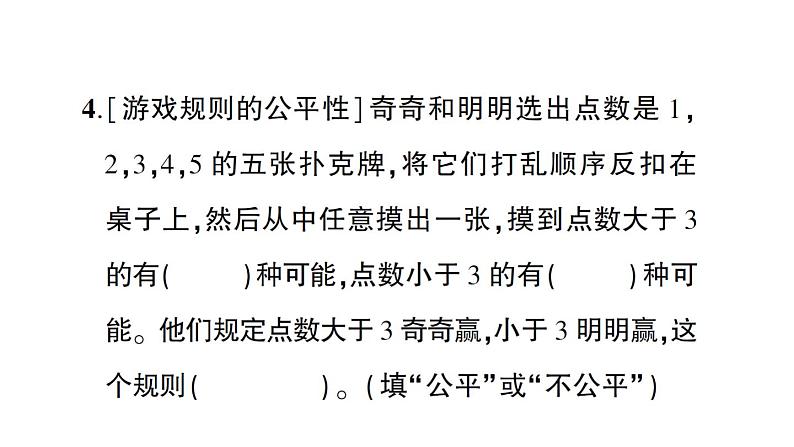 小升初数学专题七统计与可能性： 可能性课件PPT第6页