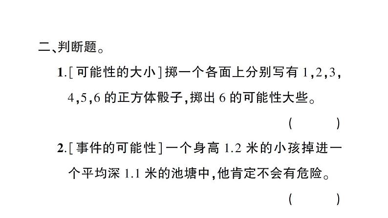 小升初数学专题七统计与可能性： 可能性课件PPT第8页