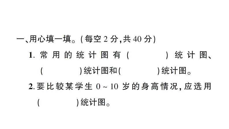 小升初数学专题七统计与可能性：达标检测课件PPT第2页