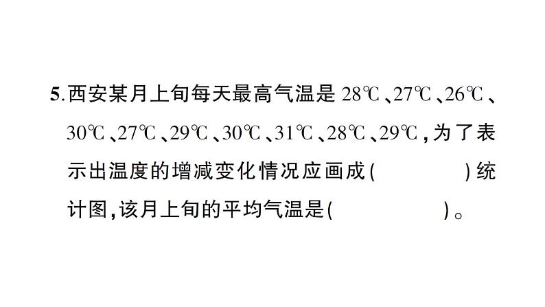 小升初数学专题七统计与可能性：达标检测课件PPT第4页