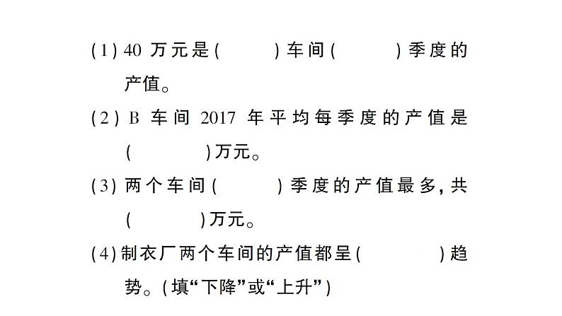 小升初数学专题七统计与可能性：达标检测课件PPT第6页