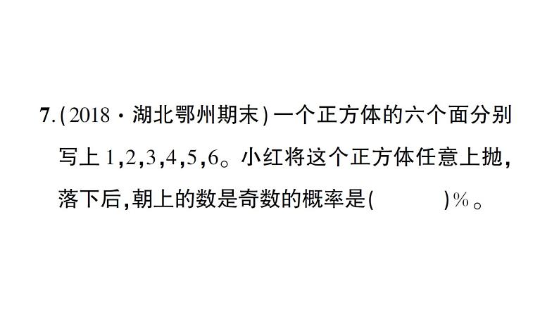 小升初数学专题七统计与可能性：达标检测课件PPT第7页