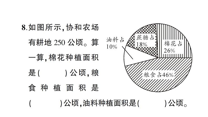 小升初数学专题七统计与可能性：达标检测课件PPT第8页