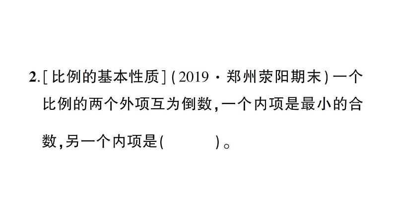 小升初数学专题四比和比例：比例和比例尺及正、反比例课件PPT03