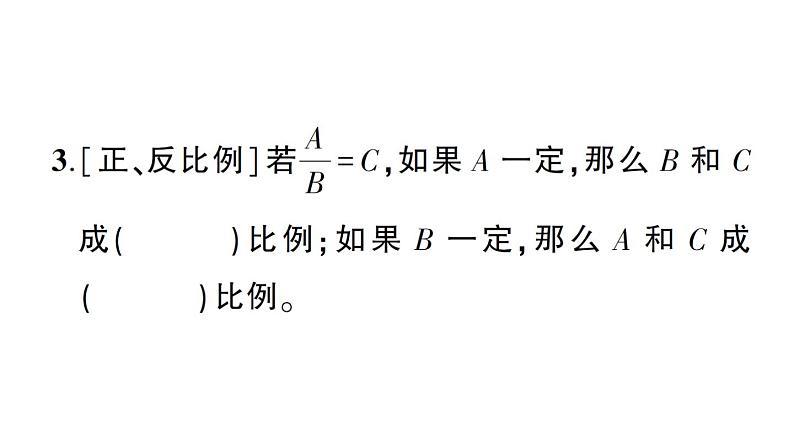 小升初数学专题四比和比例：比例和比例尺及正、反比例课件PPT04