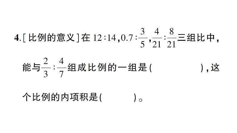 小升初数学专题四比和比例：比例和比例尺及正、反比例课件PPT05