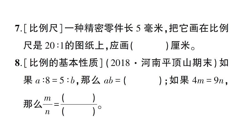 小升初数学专题四比和比例：比例和比例尺及正、反比例课件PPT07