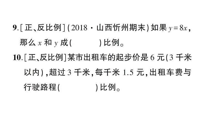 小升初数学专题四比和比例：比例和比例尺及正、反比例课件PPT08