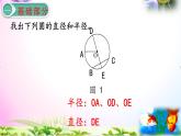 人教版六年级上册数学5.2圆的周长（1）讲解视频+课本习题讲解+考点+PPT课件【易懂通课堂】