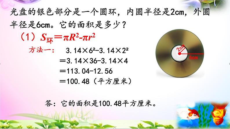 人教版六年级上册数学5.5圆的面积（2）+考点练习精讲【易懂通课堂】第8页