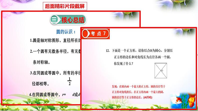人教版六年级上册数学5.1圆的认识讲解视频+课本习题讲解+考点+PPT课件【易懂通课堂】02