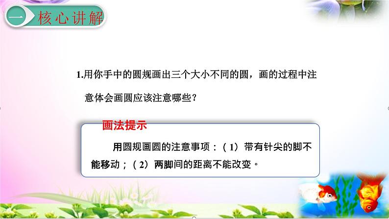 人教版六年级上册数学5.1圆的认识讲解视频+课本习题讲解+考点+PPT课件【易懂通课堂】04