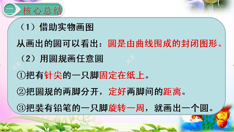 人教版六年级上册数学5.1圆的认识讲解视频+课本习题讲解+考点+PPT课件【易懂通课堂】06