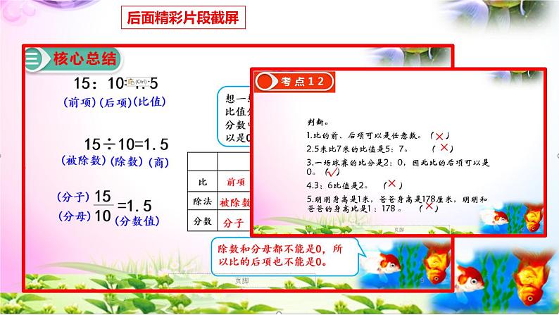 人教版六年级上册数学4.1比的意义讲解视频+课本习题讲解+考点+PPT课件【易懂通课堂】02