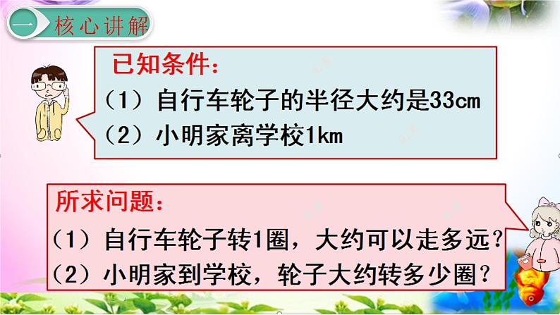 人教版六年级上册数学5.3圆的周长（2）讲解视频+课本习题讲解+考点+PPT课件【易懂通课堂】06