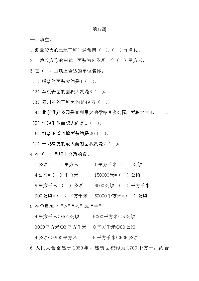 小学数学四年级上册第5周测试卷  人教版（Word含答案）01