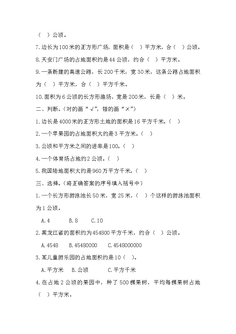 小学数学四年级上册第5周测试卷  人教版（Word含答案）02