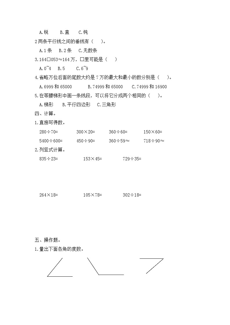 小学数学四年级上册第18周测试卷  人教版（Word含答案）第2页