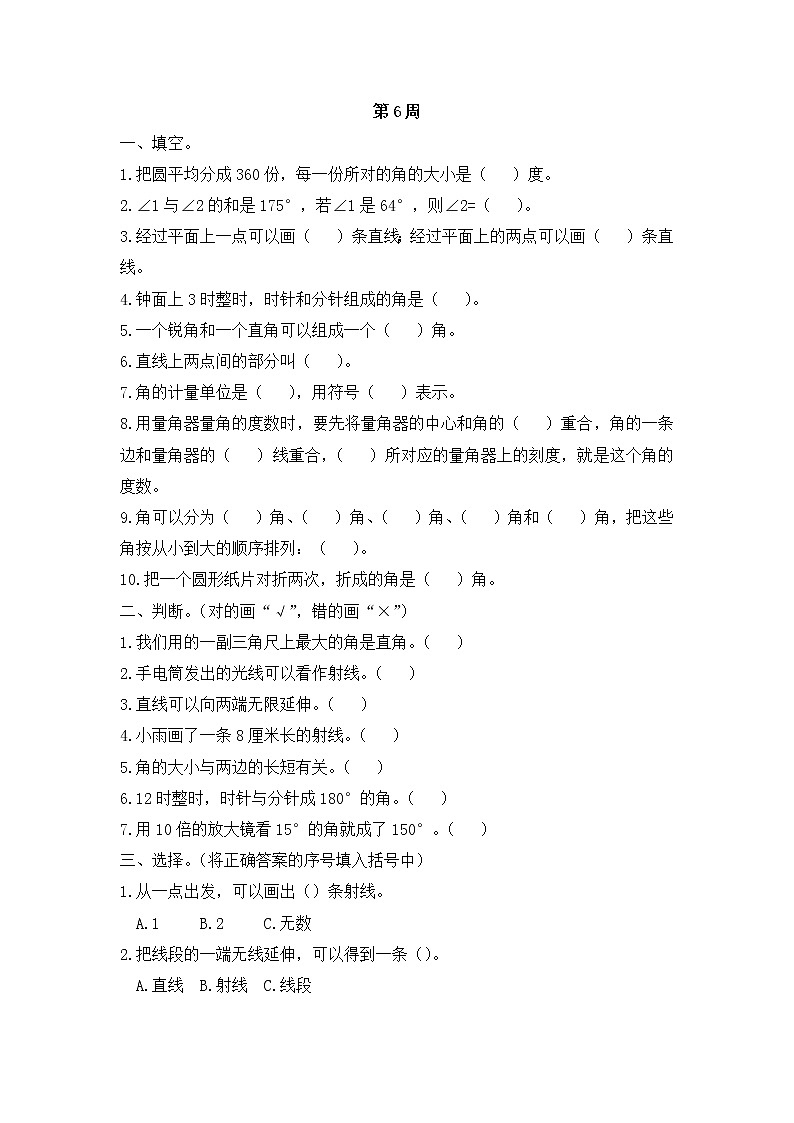 小学数学四年级上册第6周测试卷  人教版（Word含答案）01