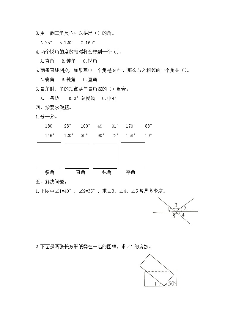 小学数学四年级上册第6周测试卷  人教版（Word含答案）02