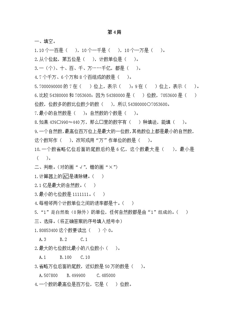 小学数学四年级上册第4周测试卷  人教版（Word含答案）01