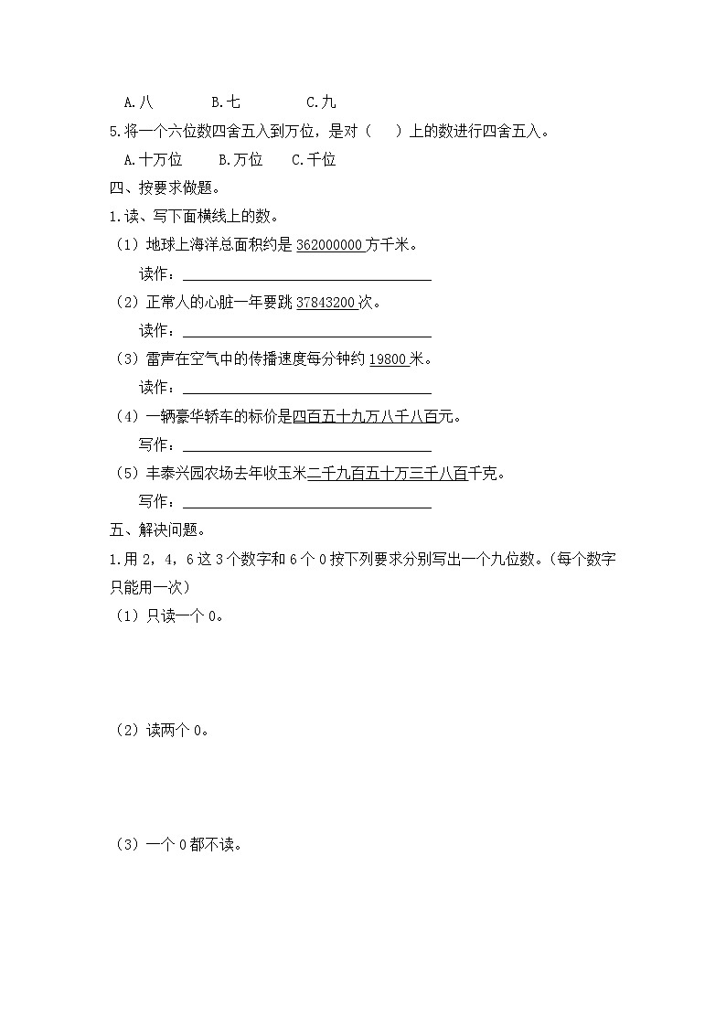 小学数学四年级上册第4周测试卷  人教版（Word含答案）02